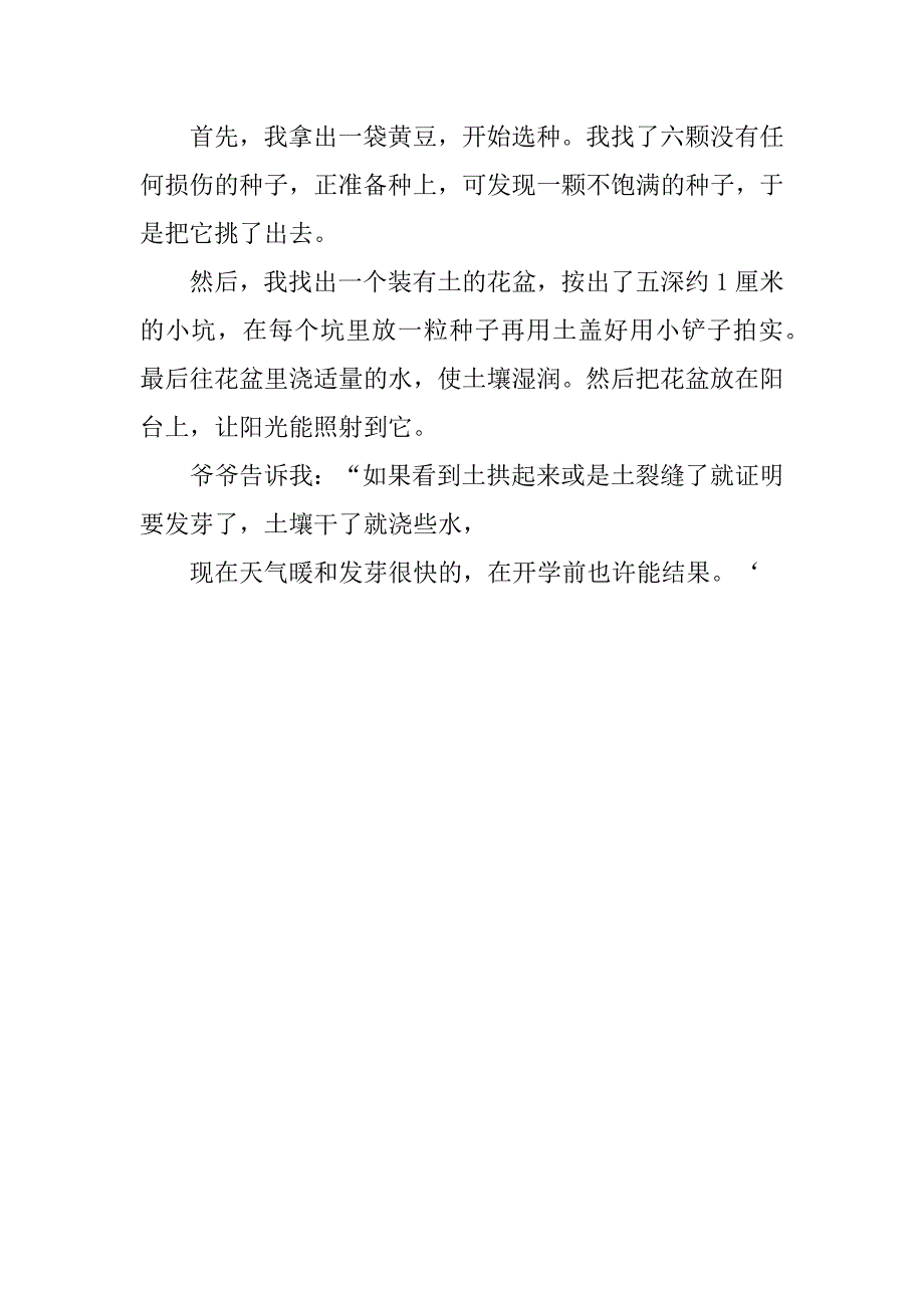 2024年三年级观察日记范文汇编5篇_第4页