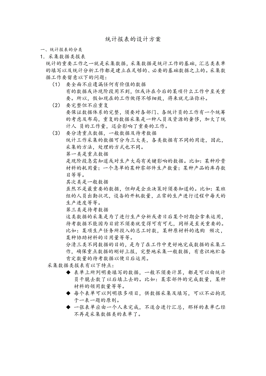 统计报表的设计方案_第1页