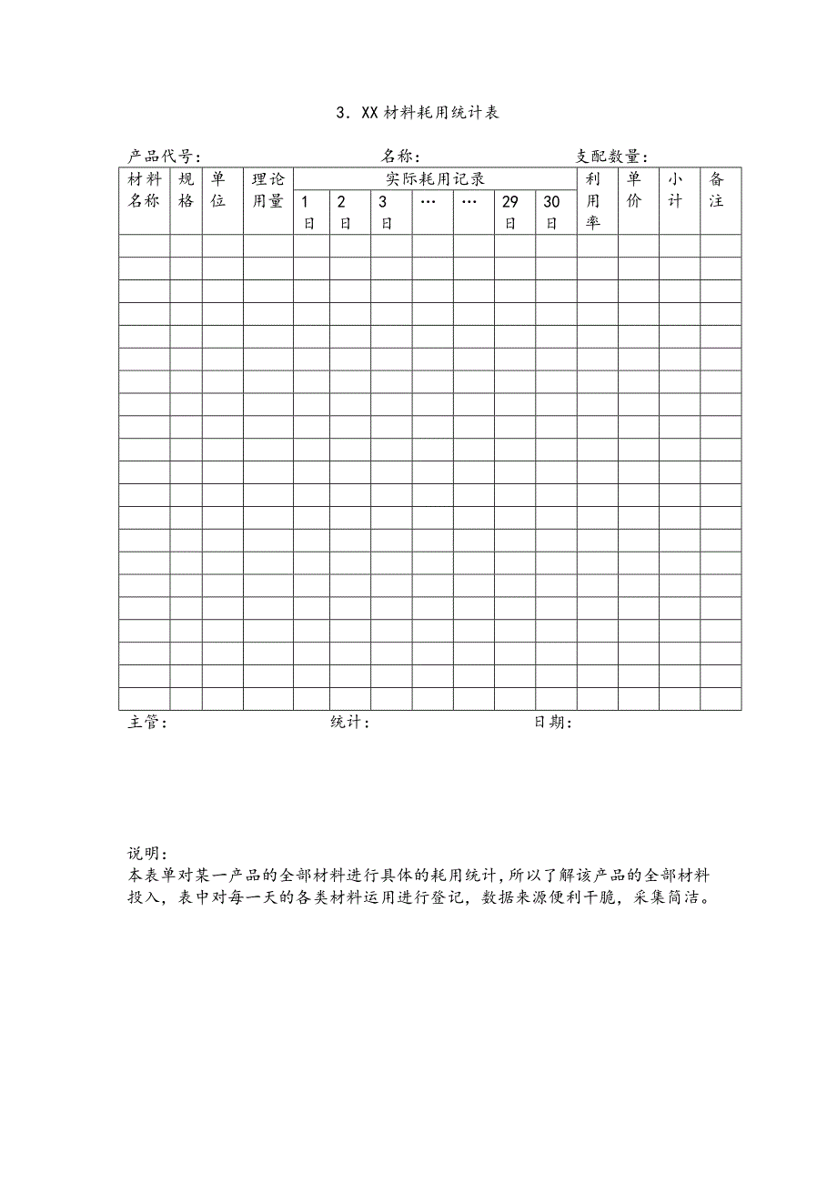 统计报表的设计方案_第4页