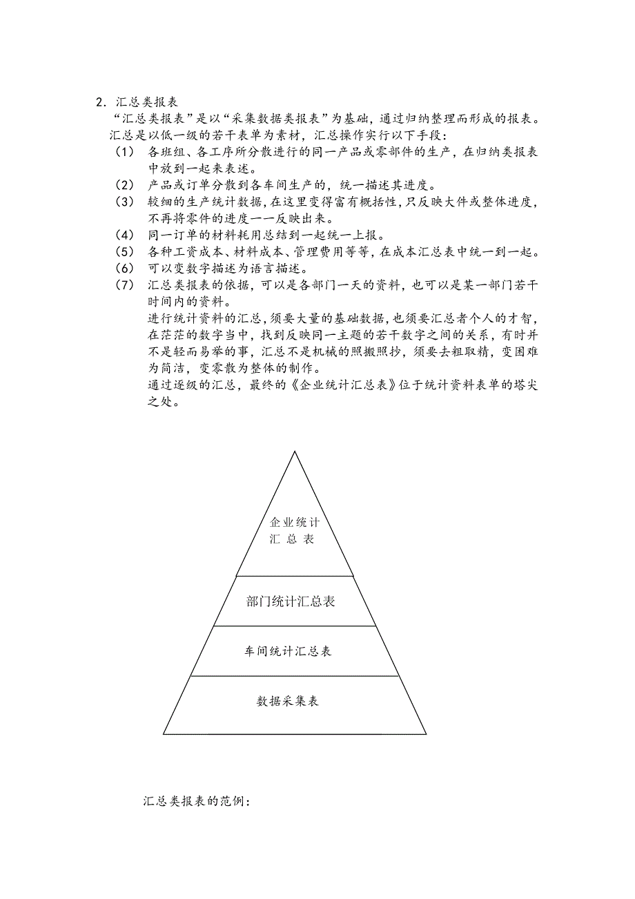 统计报表的设计方案_第5页