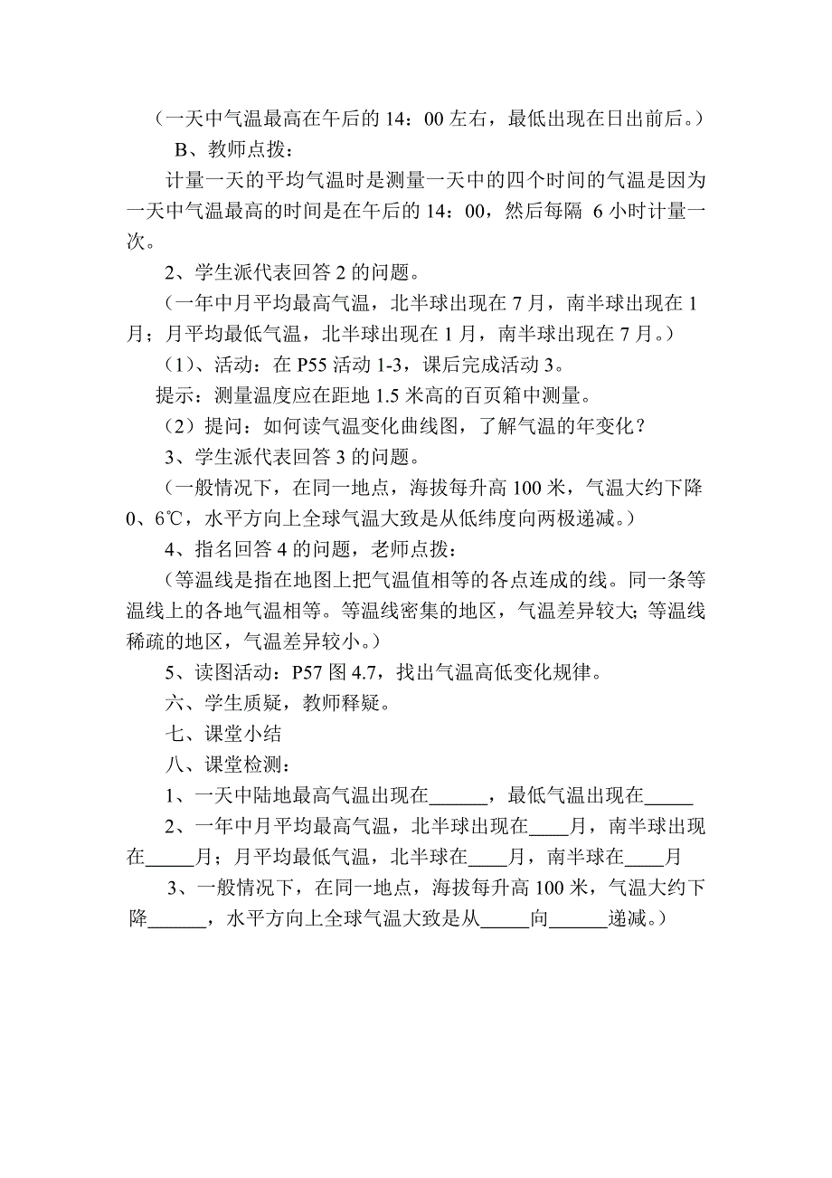 第二节气温和降水_第2页