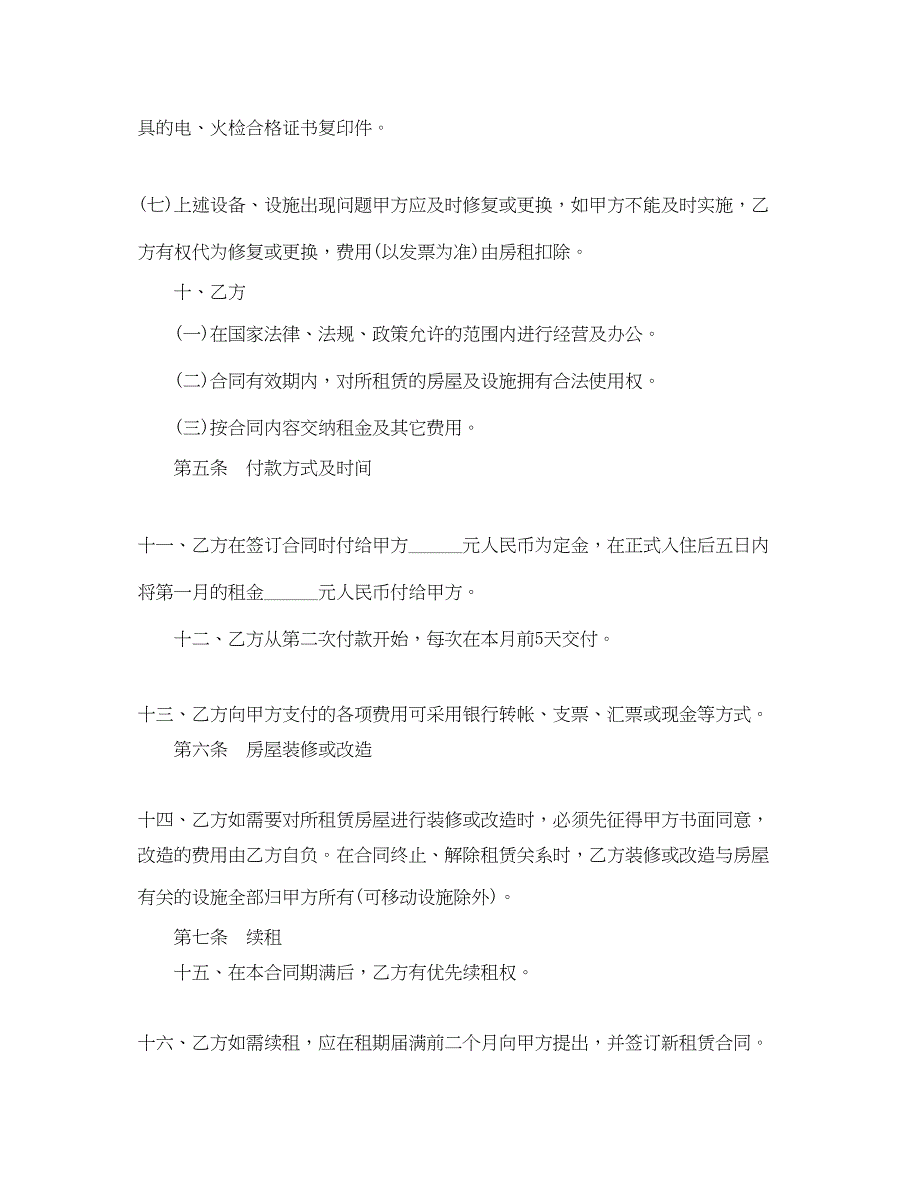 2023年商业大厦租赁合同范本.docx_第3页