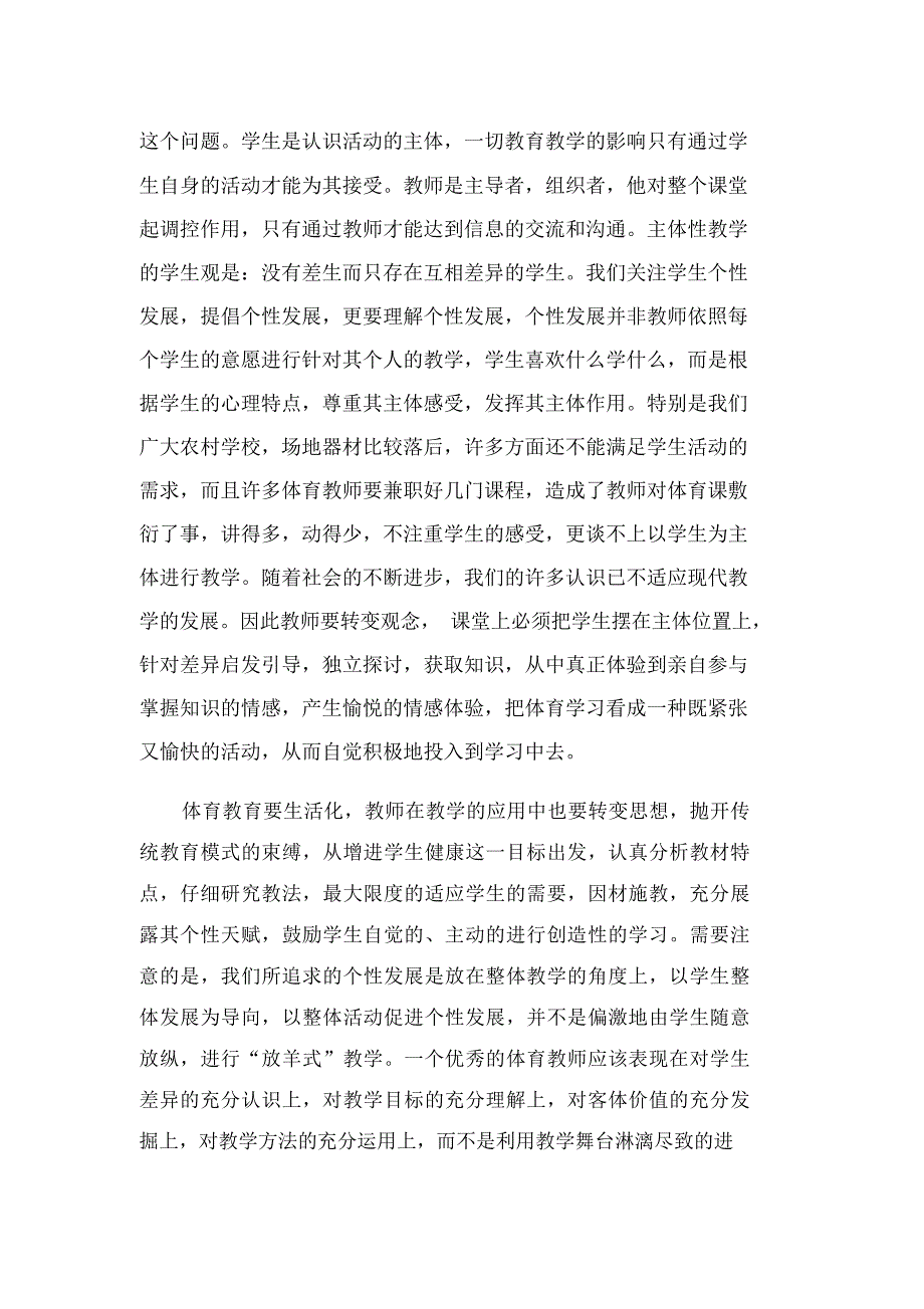 让个性挥洒体育课堂解读_第3页