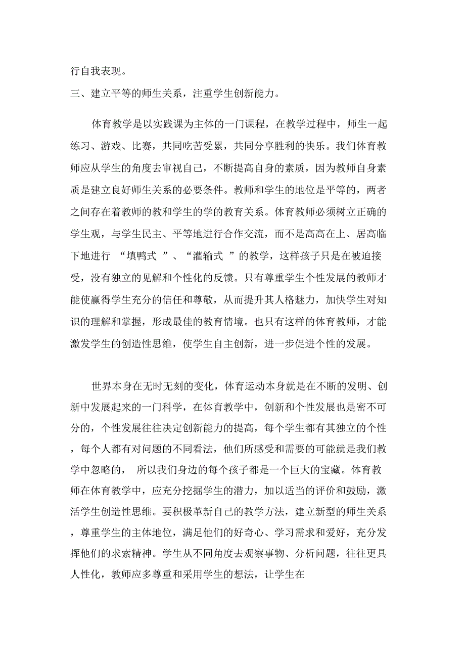 让个性挥洒体育课堂解读_第4页