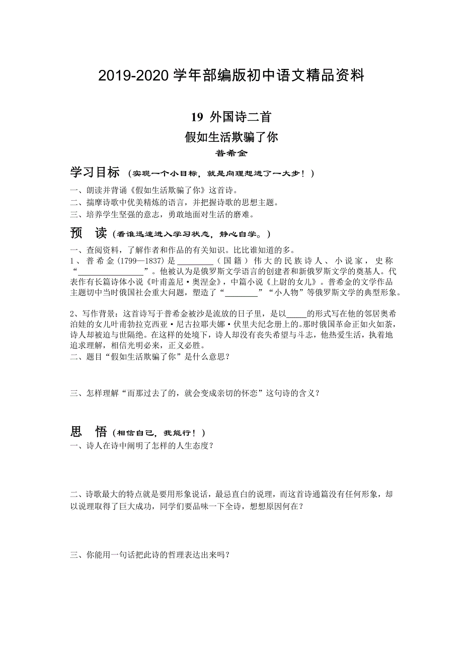 2020【部编版】七年级下册语文：导学案19 外国诗二首_第1页