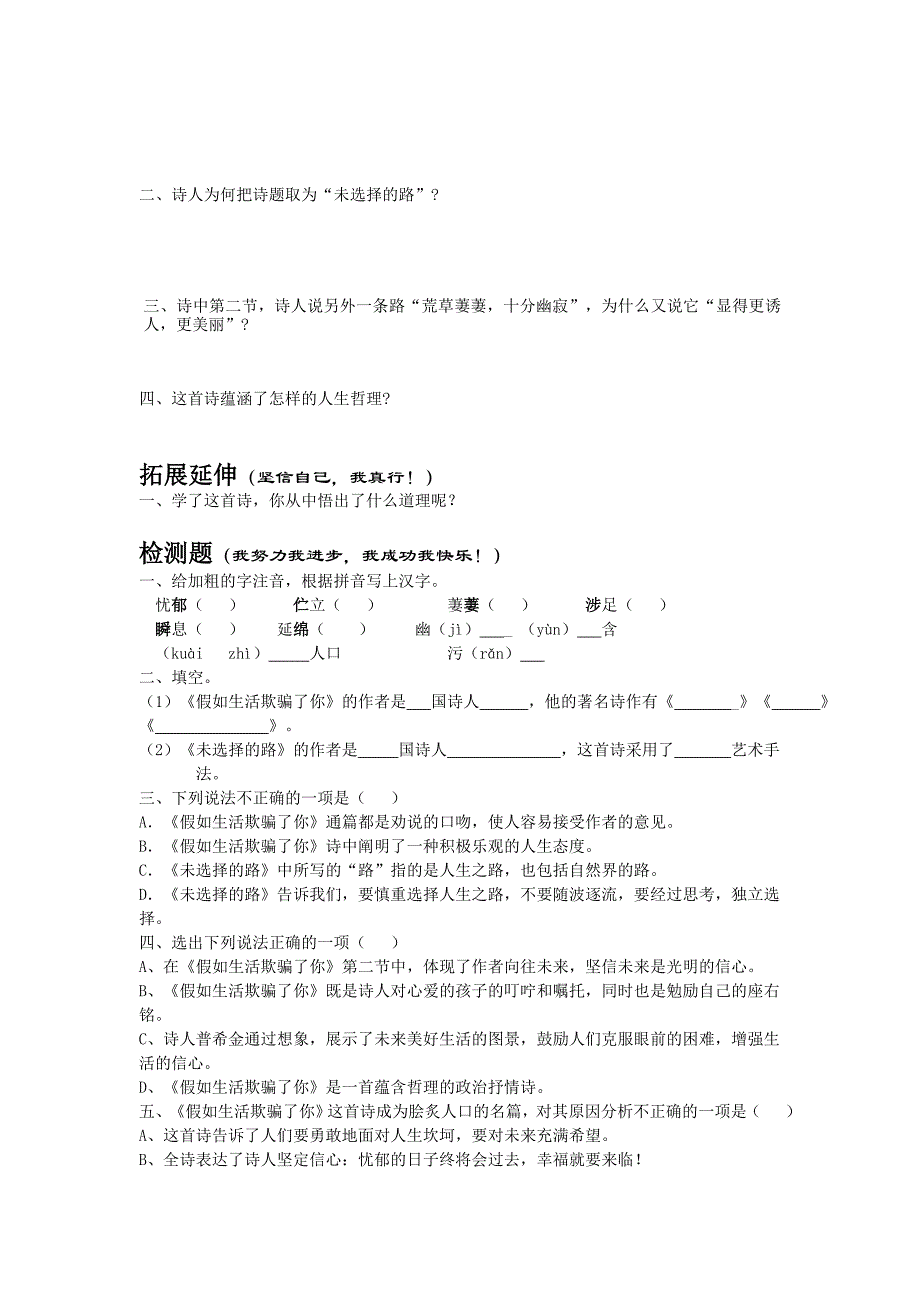 2020【部编版】七年级下册语文：导学案19 外国诗二首_第3页