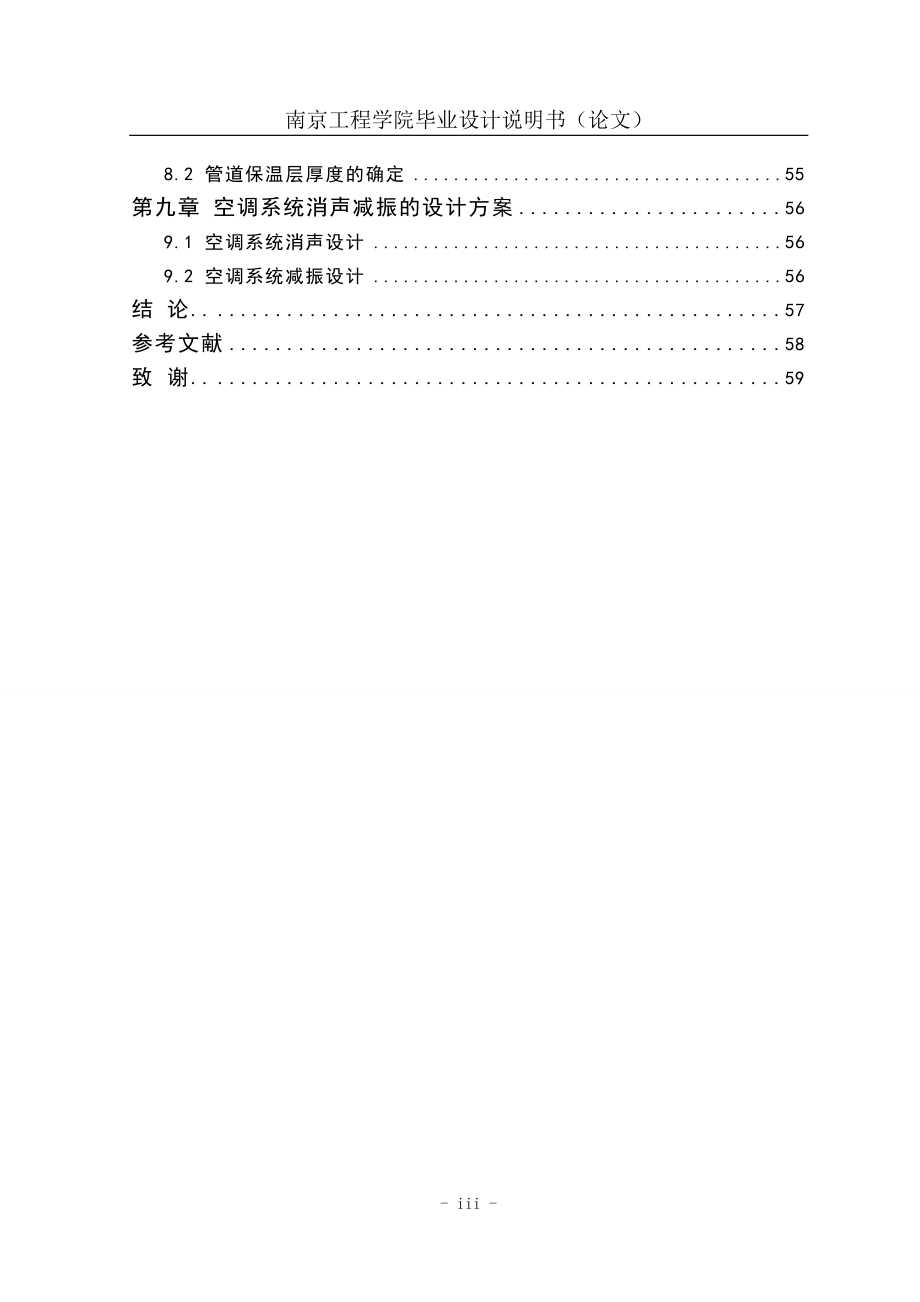 精品资料2022年收藏暖通空调毕业设计说明书全套_第3页