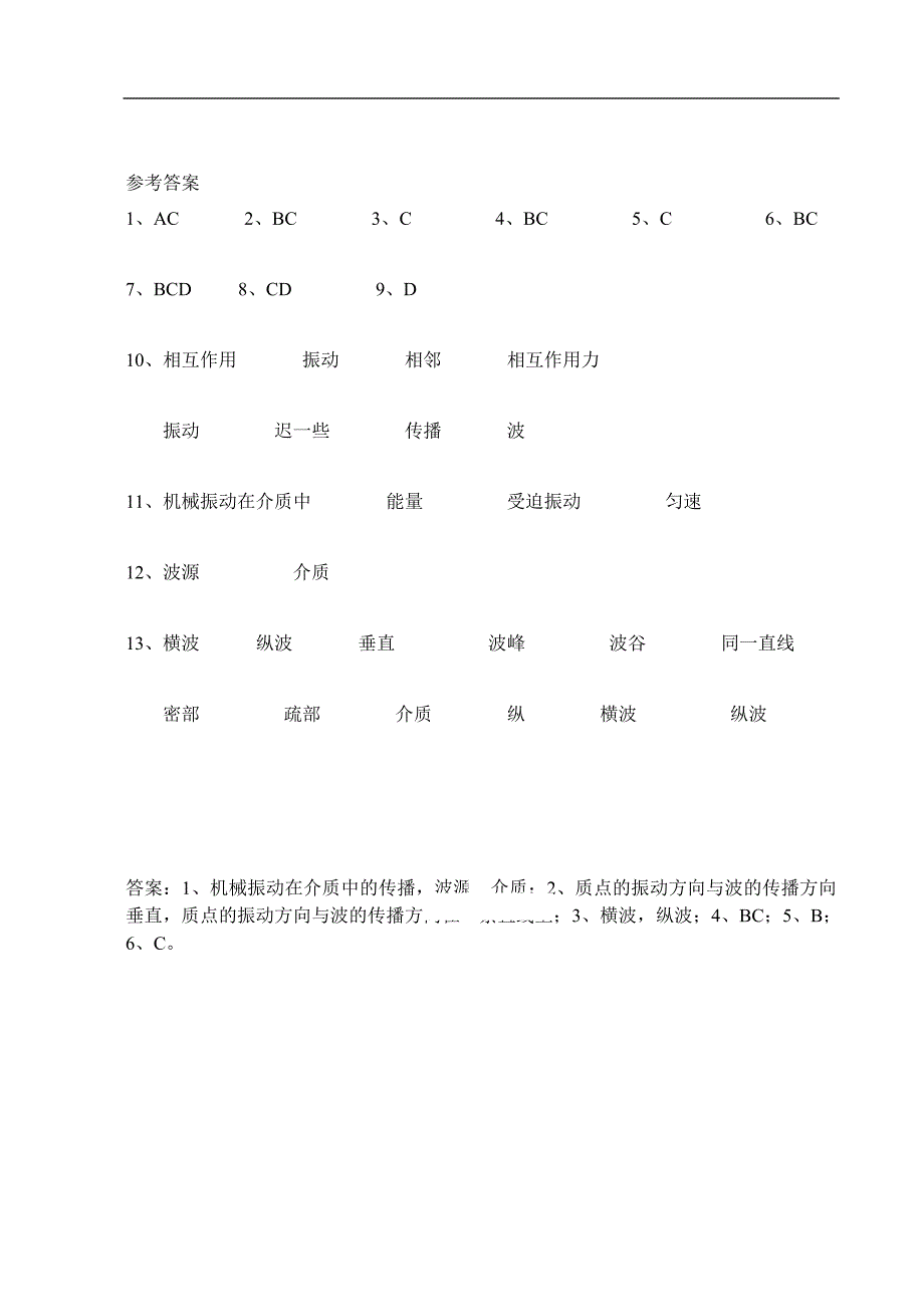 波的形成和传播练习题及答案.doc_第3页