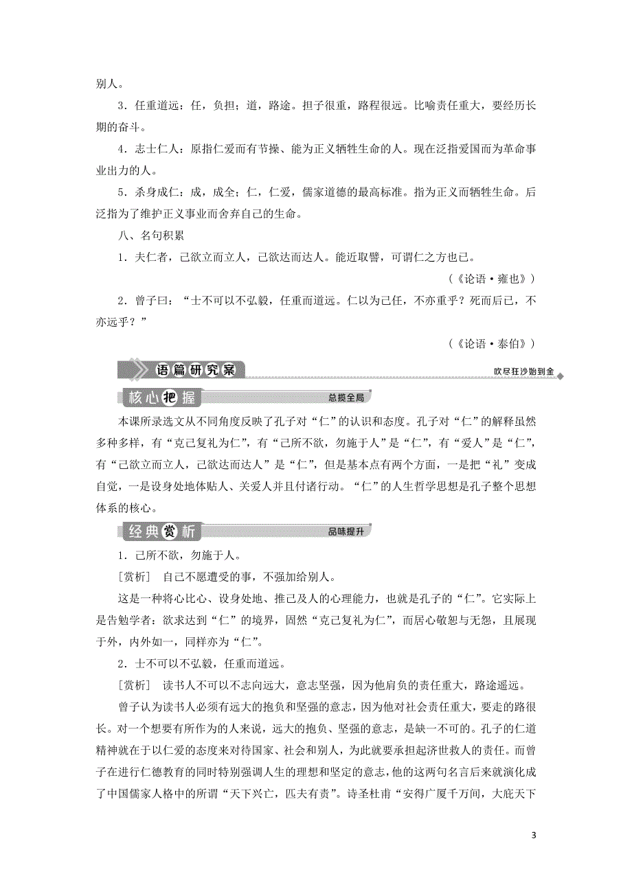 2019-2020学年高中语文 第一单元《论语》选读 4 己所不欲勿施于人学案 新人教版选修《先秦诸子选读》_第3页