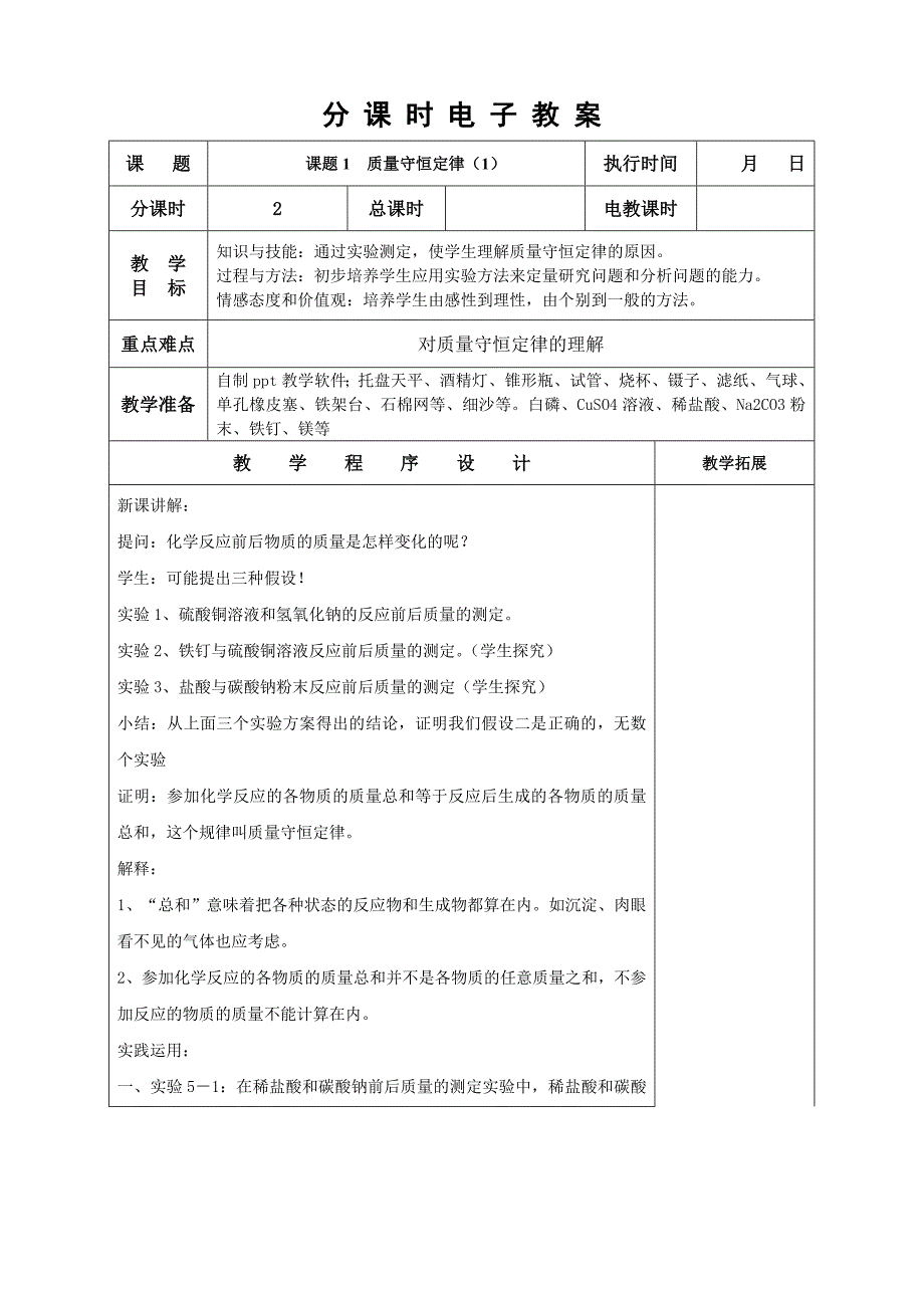 级化学分课时电子教案-第5章.doc_第1页