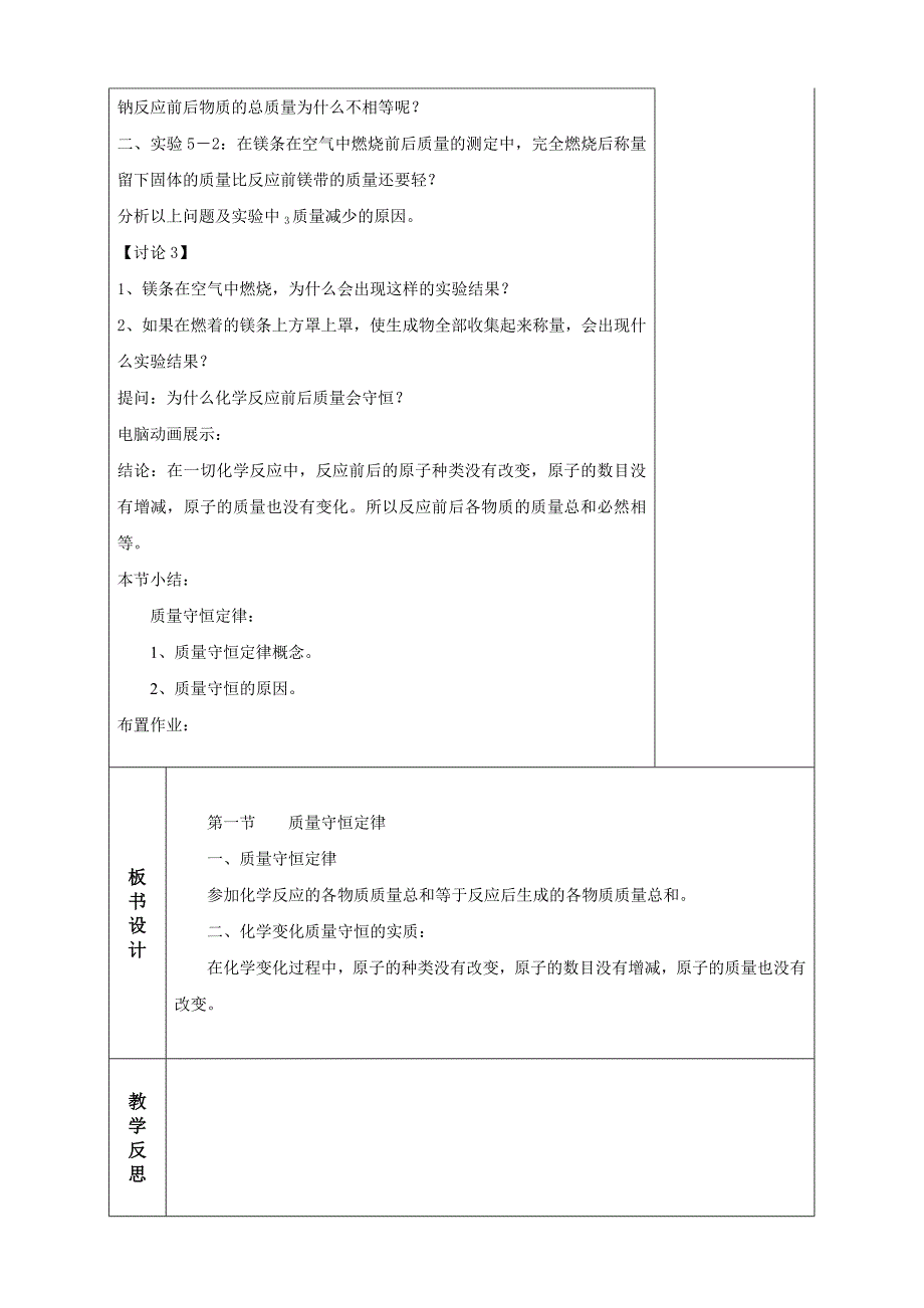 级化学分课时电子教案-第5章.doc_第2页