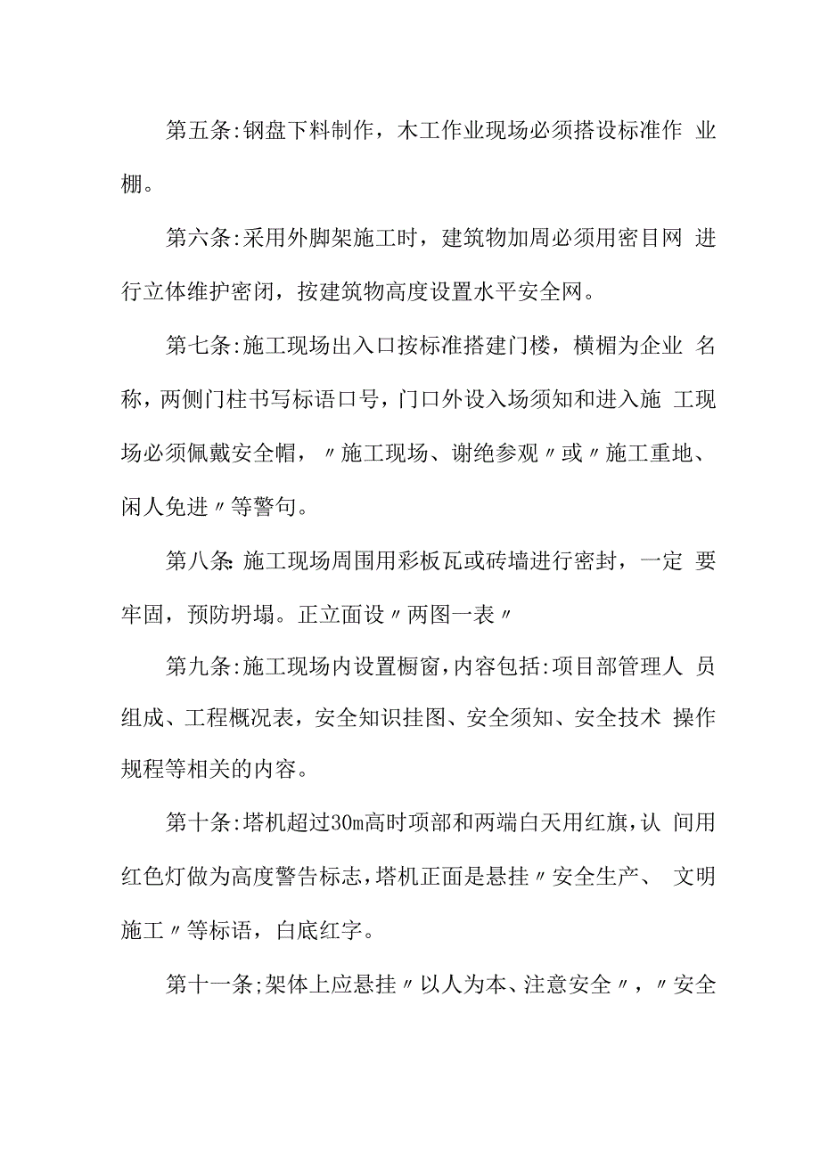 项目安全设施安全防护管理制度范本_第4页