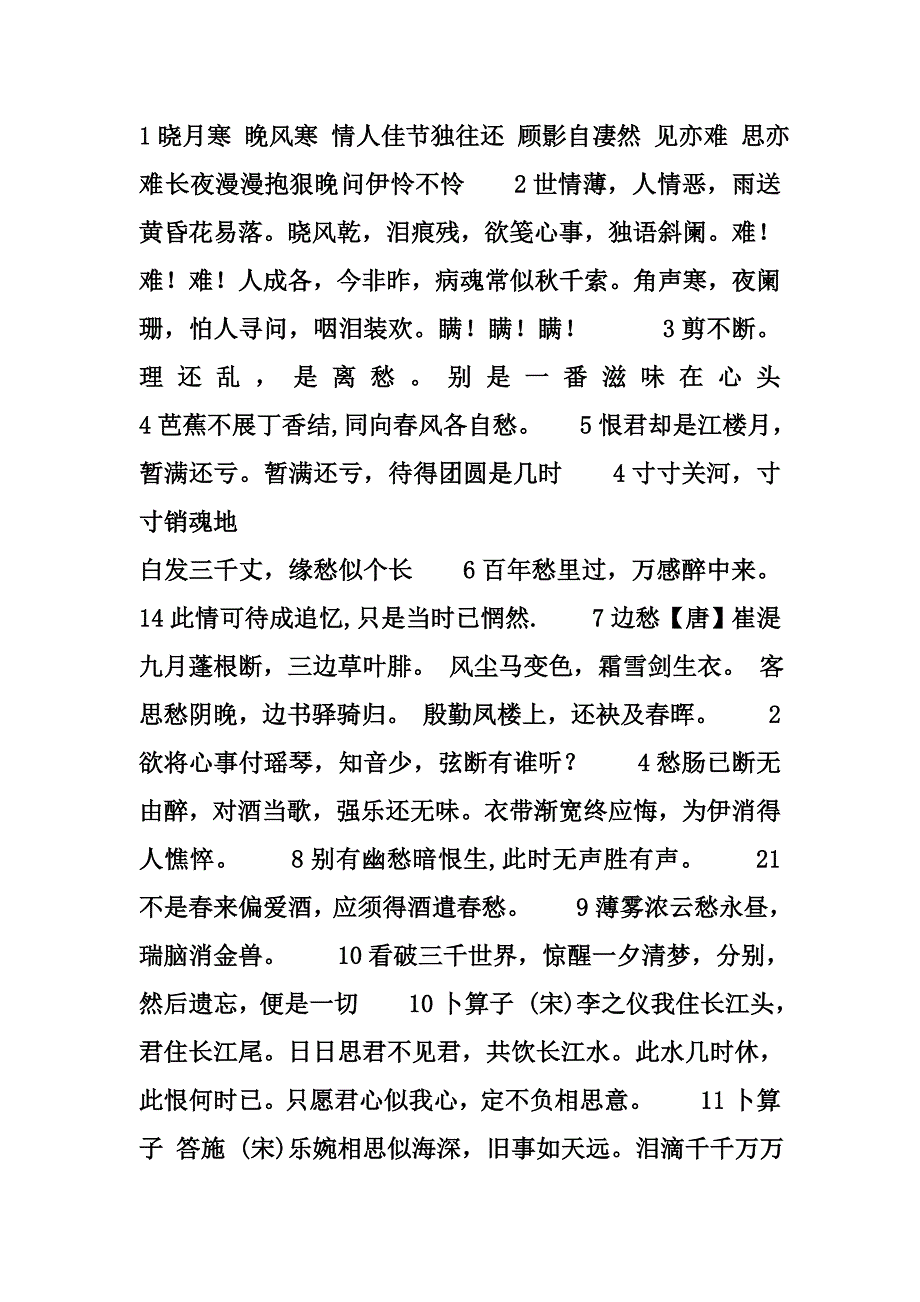 惆怅的诗句集.doc_第1页