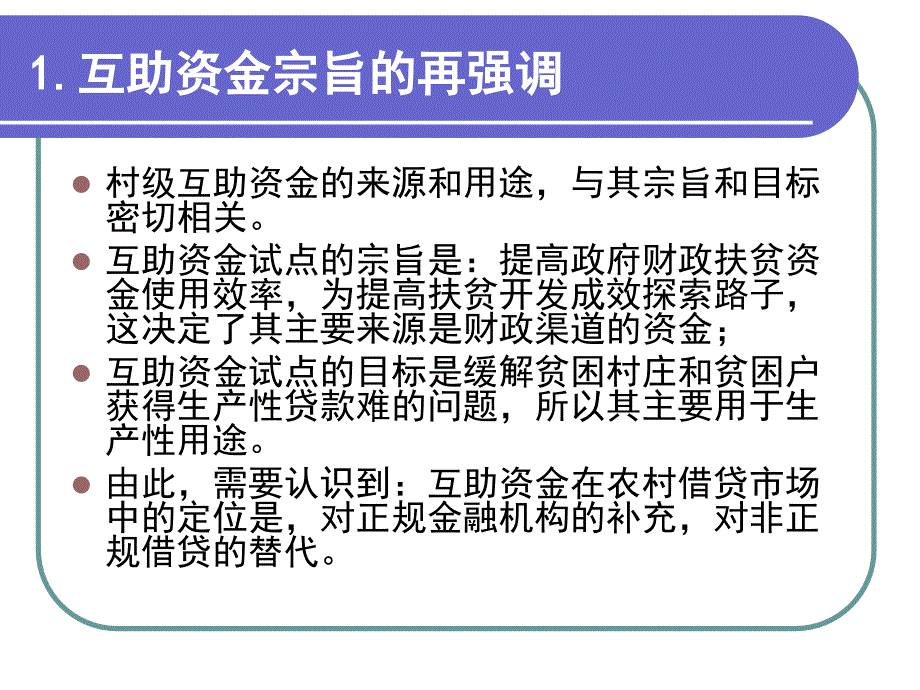 村级互助资金借款发放和偿还_第4页