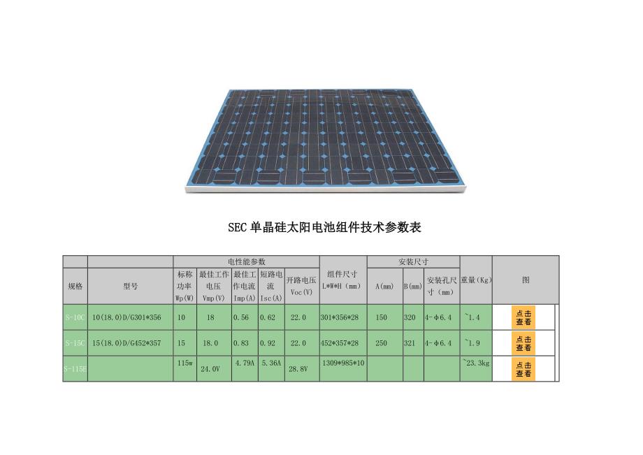 上海太阳能产品规格.doc_第4页