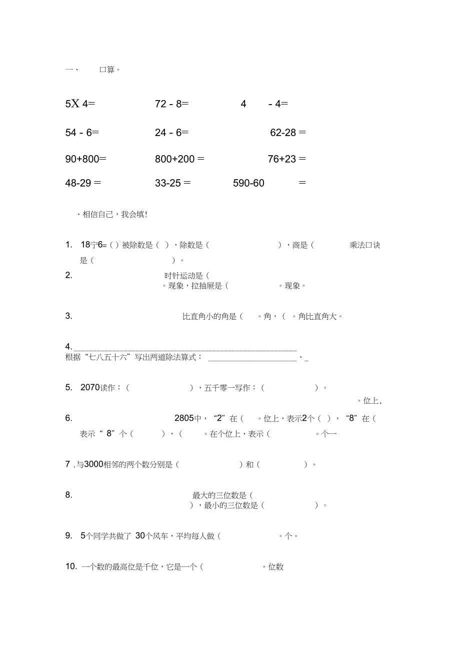 二年级下册数学暑假作业_第1页