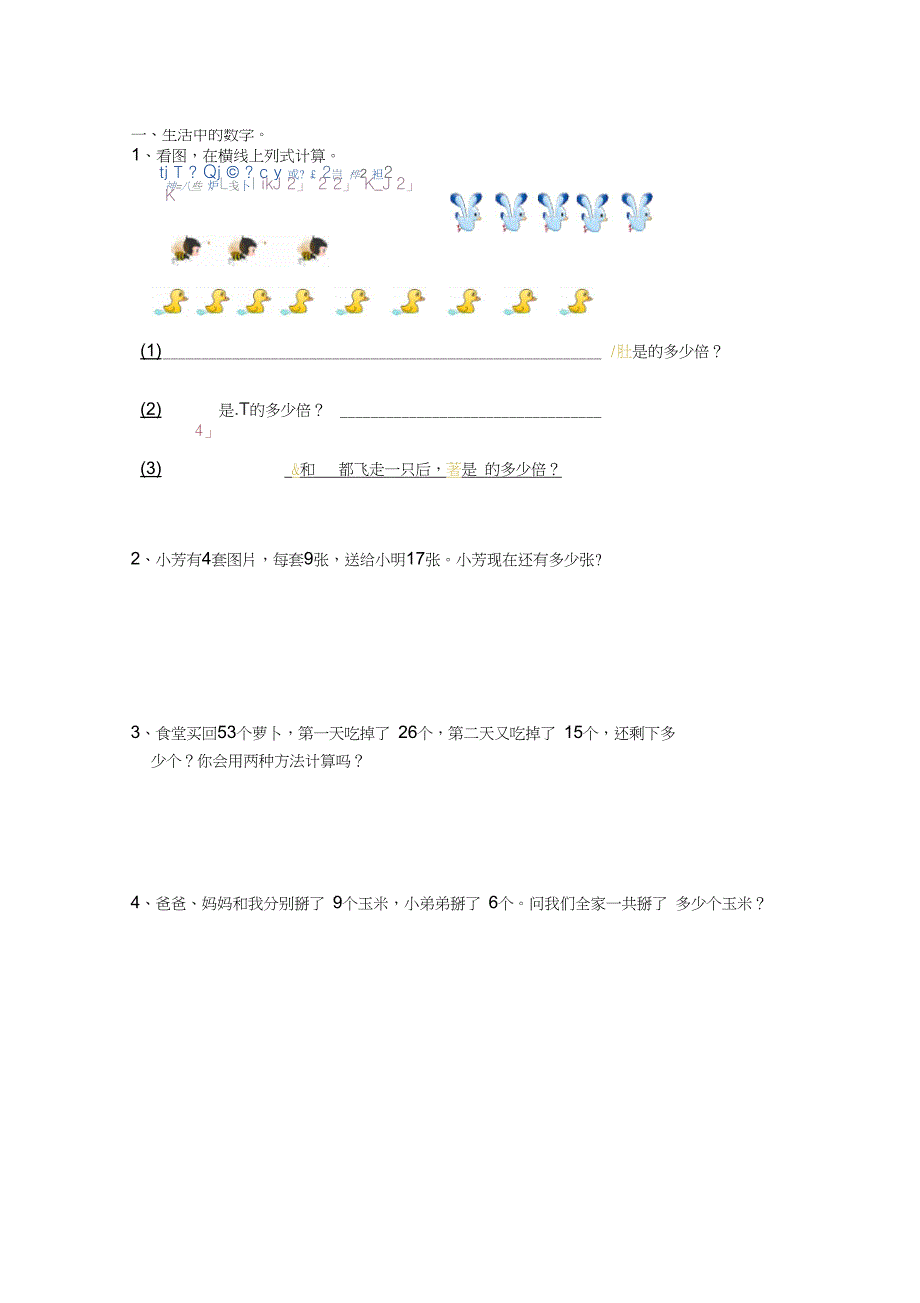 二年级下册数学暑假作业_第4页