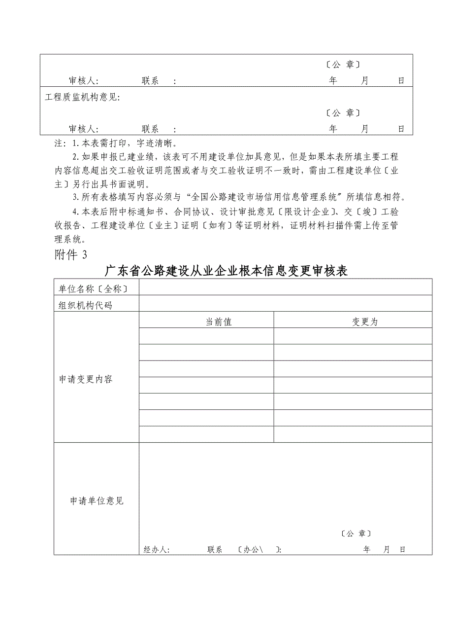 全国公路建设市场信用信息业绩录入附件-表格_第2页