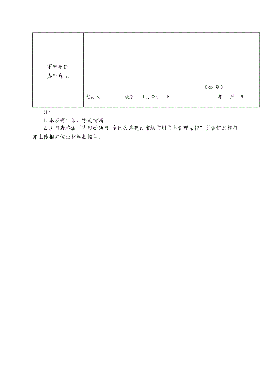 全国公路建设市场信用信息业绩录入附件-表格_第3页