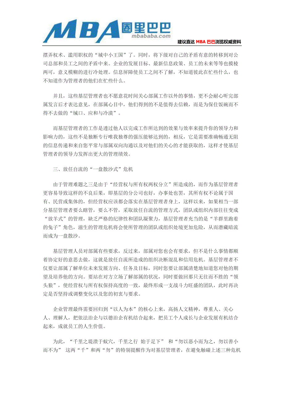 企业管理资料：企业基层管理者的三种危机.doc_第2页