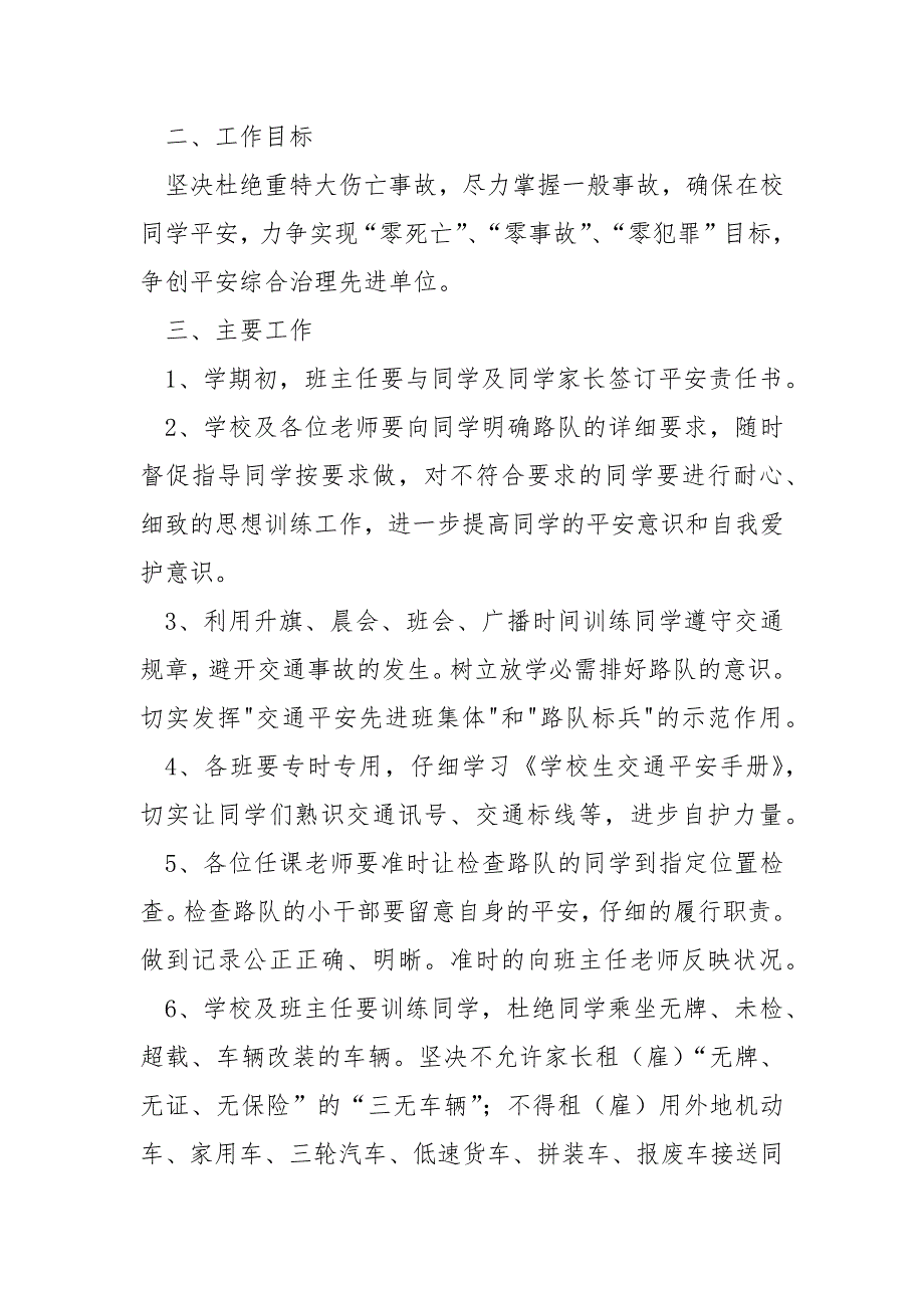 2022高校道路交通平安工作规划模板_第2页