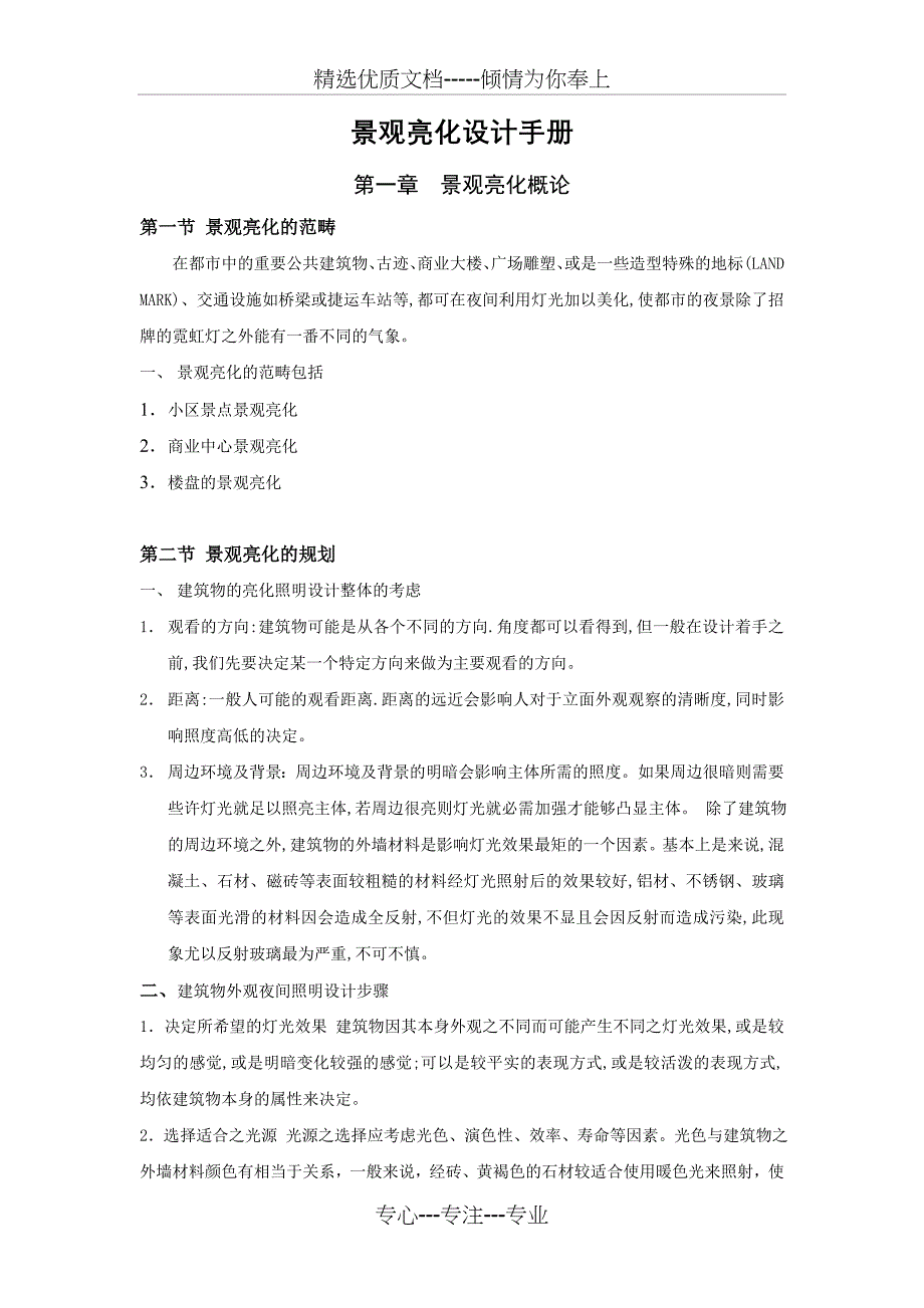 景观亮化设计手册_第1页