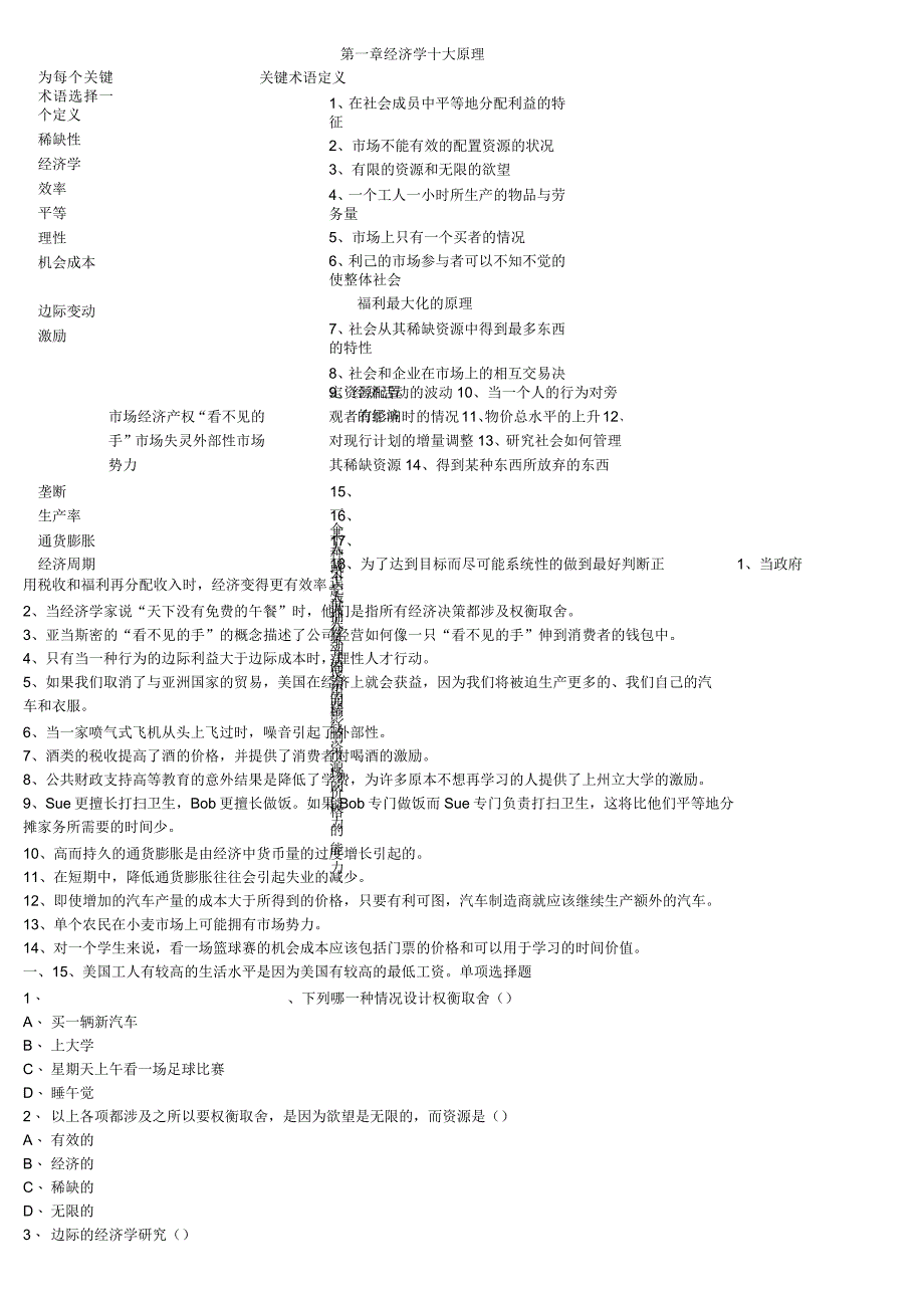 经济学原理题库_第1页