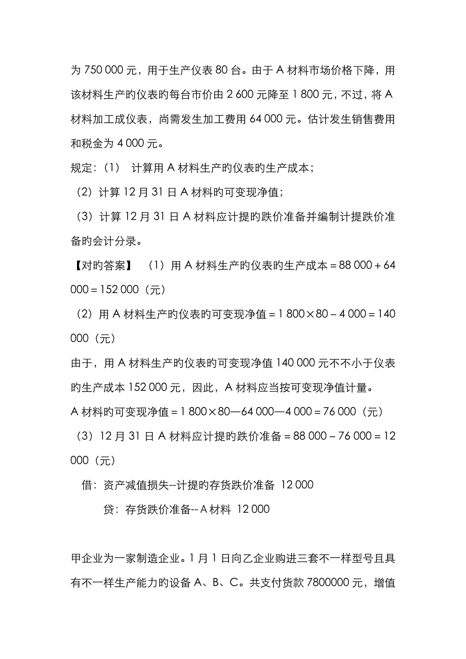 中级财务会计计算题及答案_第3页