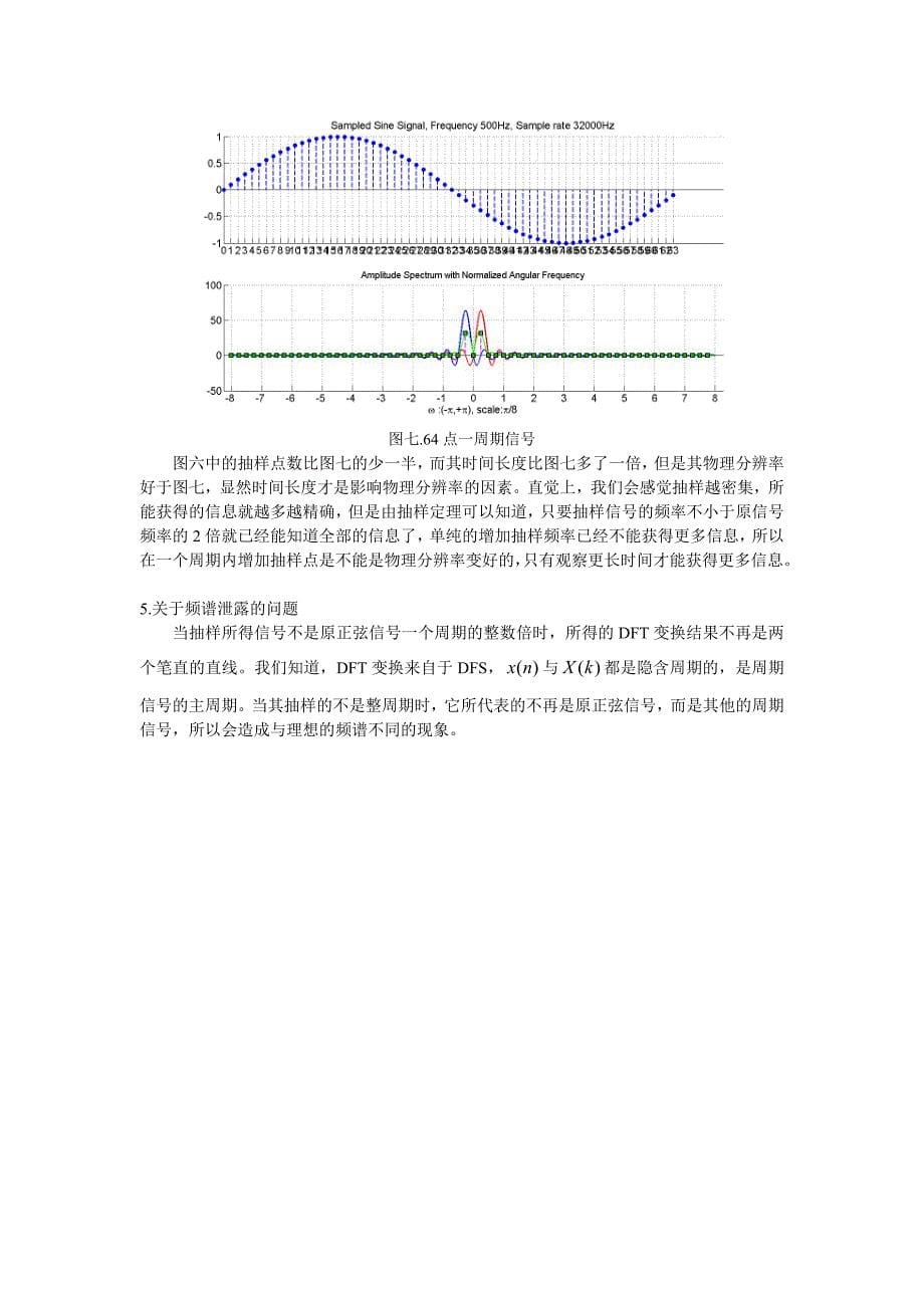 DSP 中信号的物理分辨率与分析分辨率.doc_第5页