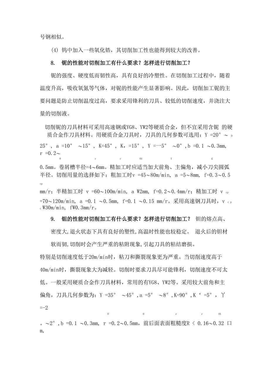 钨钼材料的切削加工_第3页