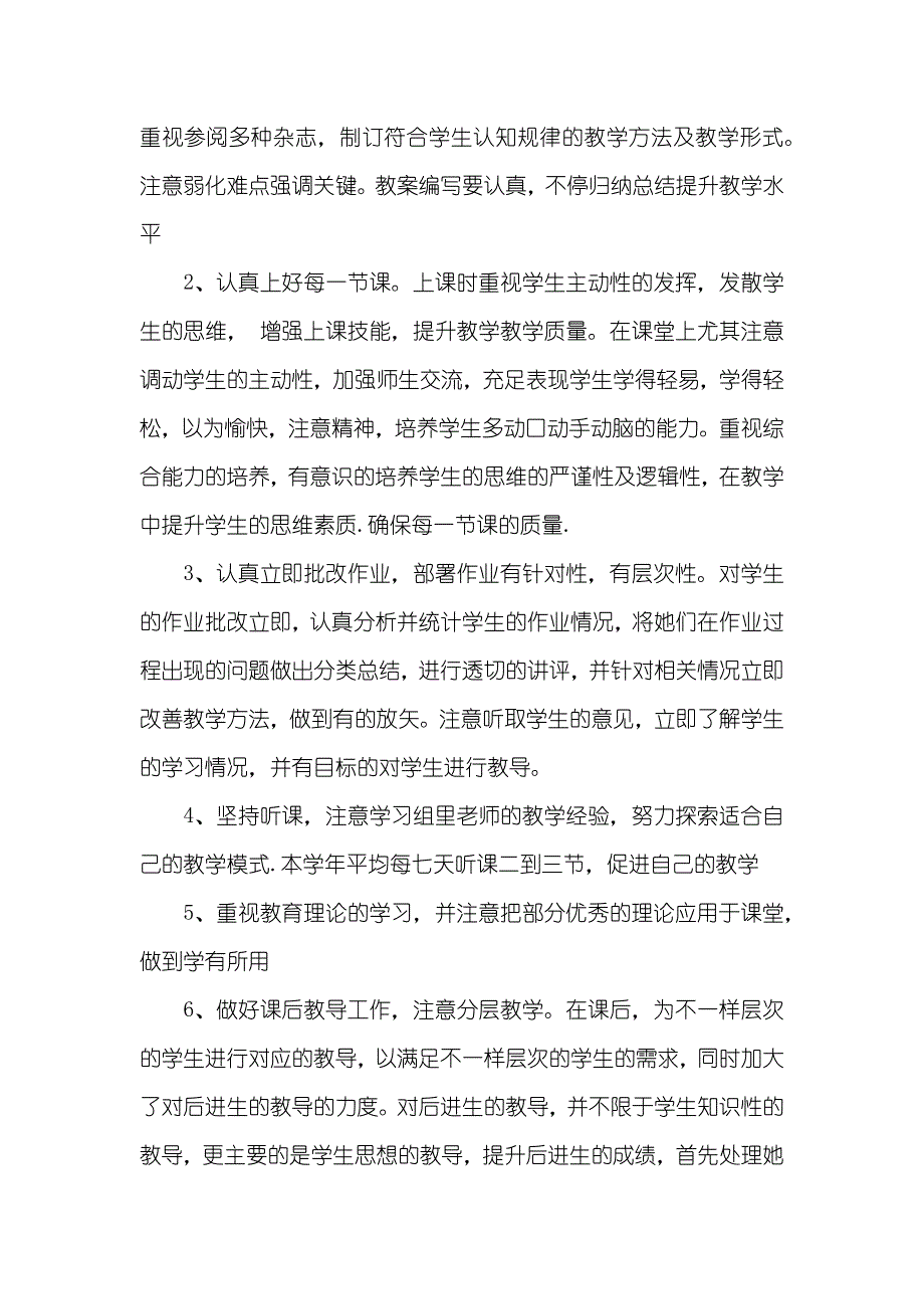 人教版一年级数学上册教学计划_第3页