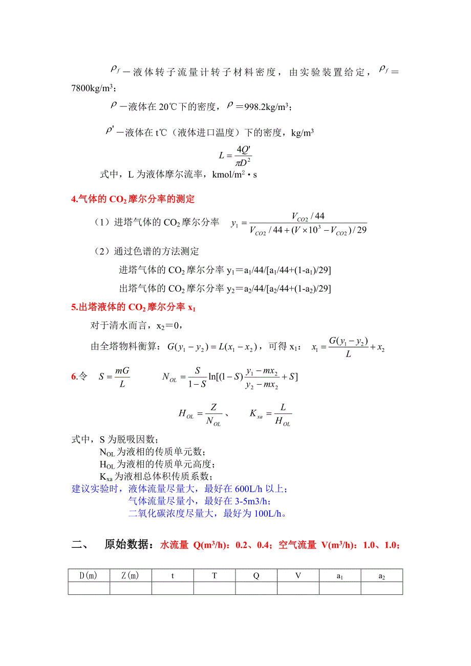 填料吸收实验计算示例.doc_第2页