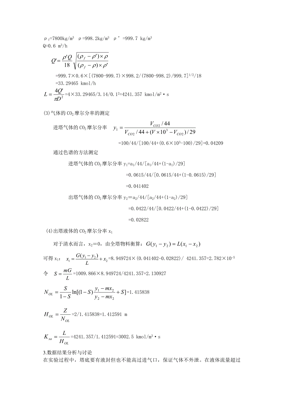 填料吸收实验计算示例.doc_第5页