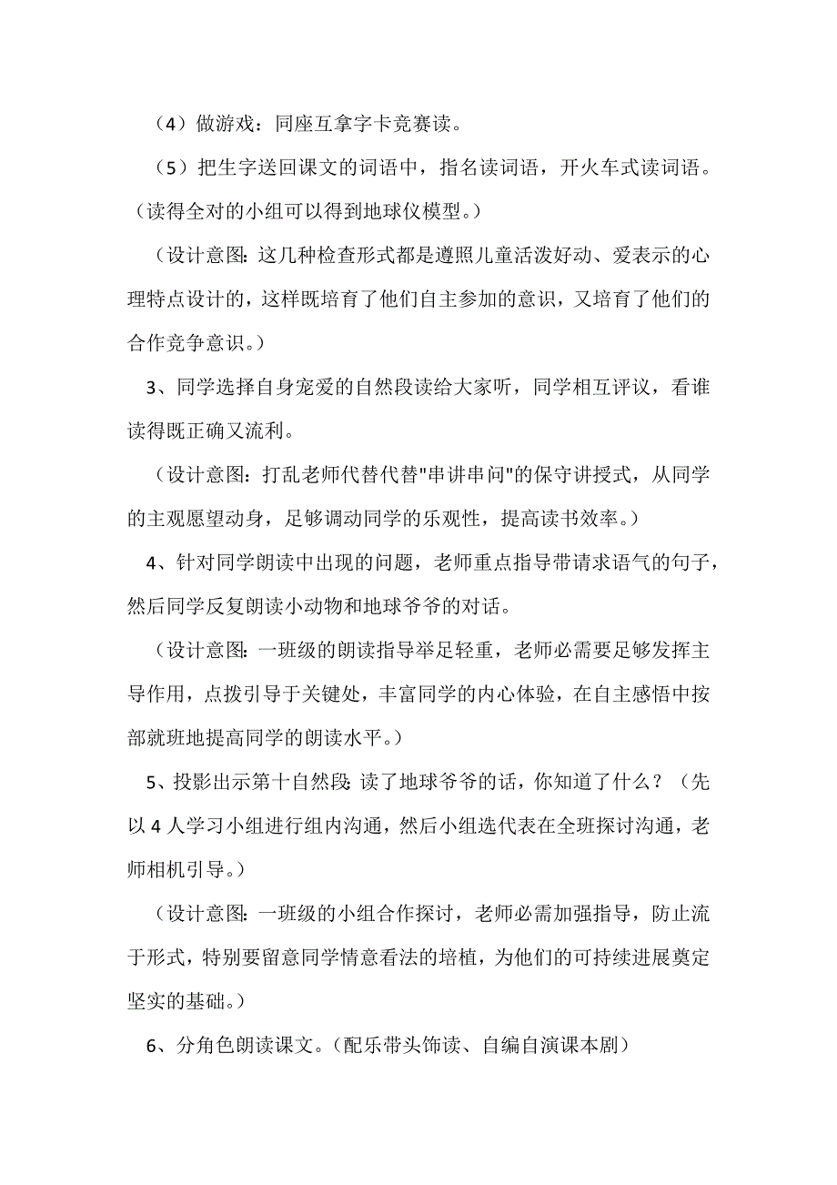 人教版一年级语文下册《地球爷爷的手》教学设计_第3页