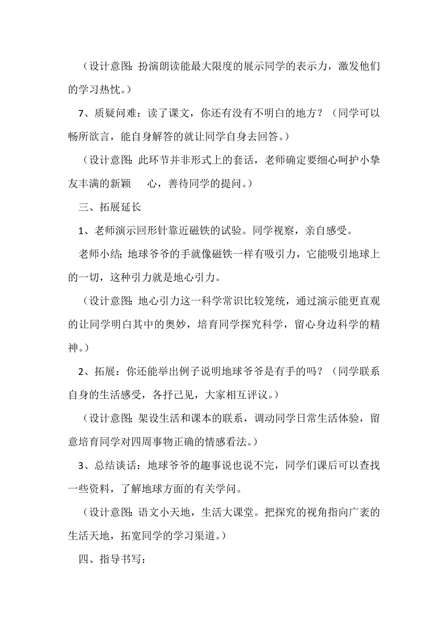 人教版一年级语文下册《地球爷爷的手》教学设计_第4页