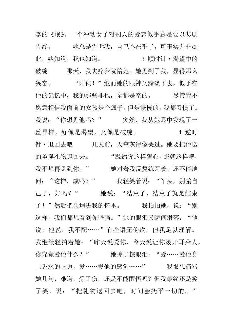 2023年挣脱作文1600字_第2页