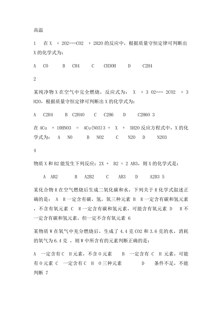 九年级化学 化学方程式配平经典练习题_第3页