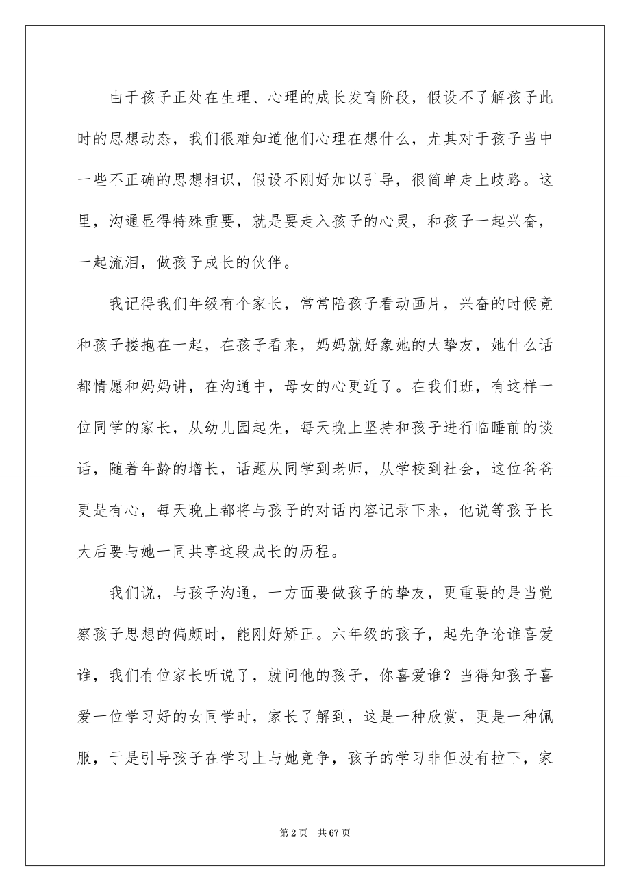 2023毕业班家长会发言稿8范文.docx_第2页