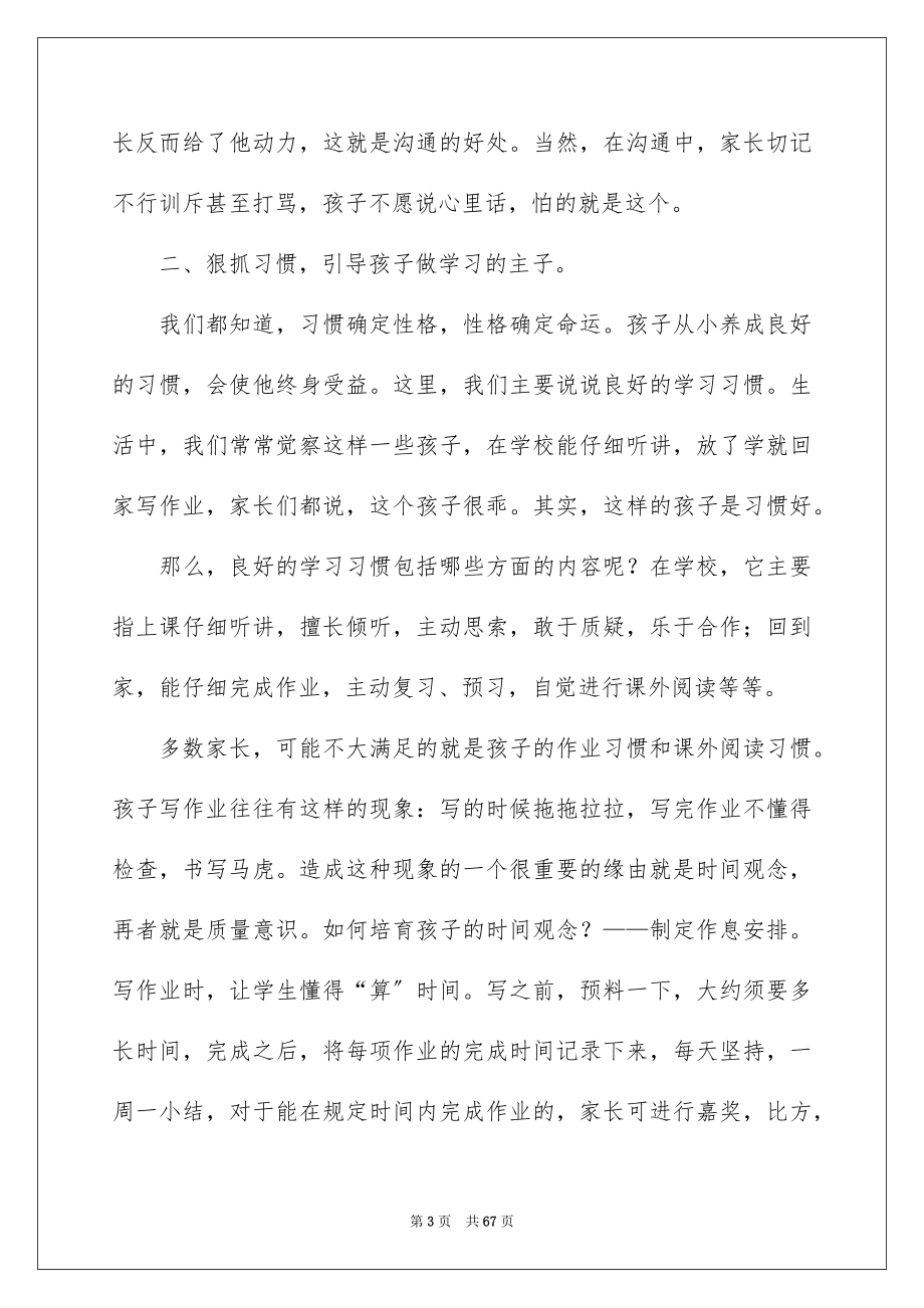 2023毕业班家长会发言稿8范文.docx_第3页