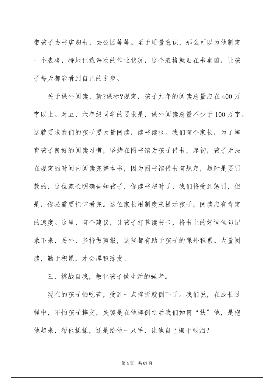 2023毕业班家长会发言稿8范文.docx_第4页