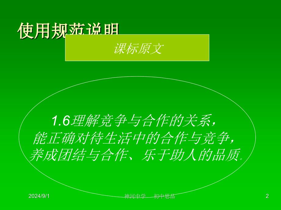 梁红萍课件：竞争与合作课件_第2页