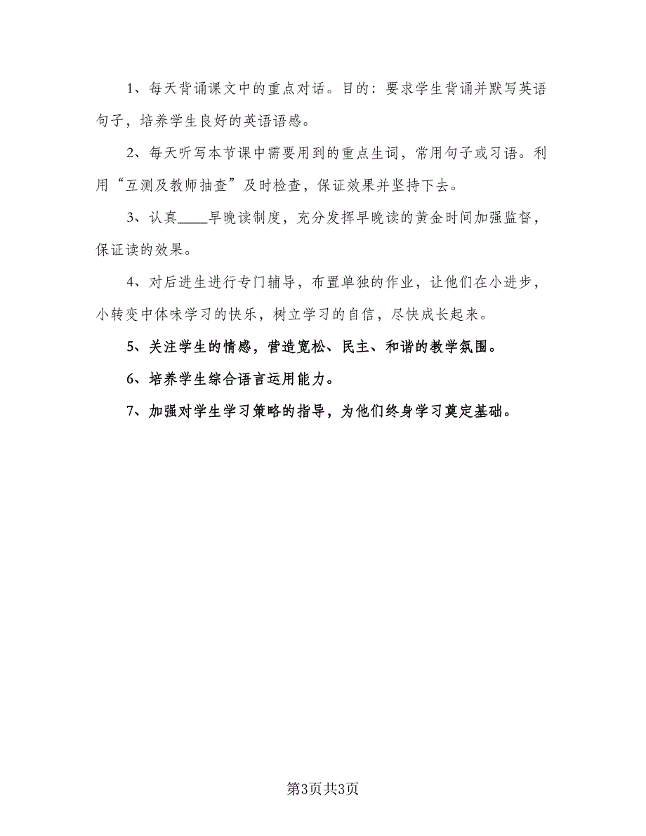 2023年小学英语教学工作计划范本（二篇）_第3页