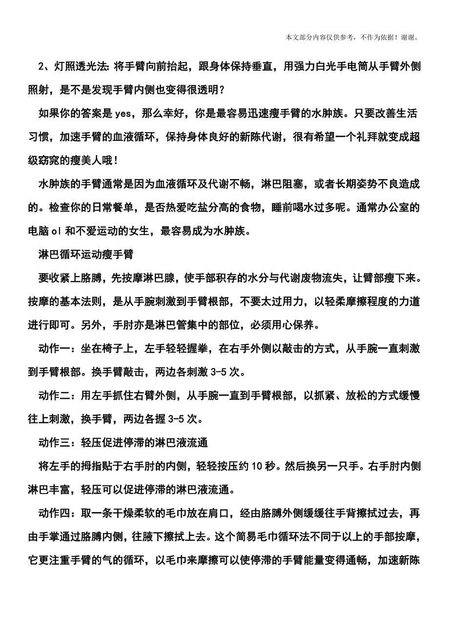 4大瘦手臂方法促进循环速瘦臂.doc_第2页