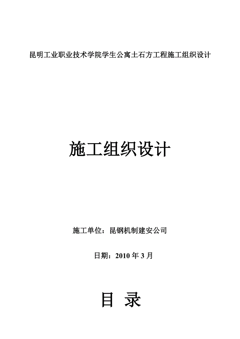 新建多层学生公寓土石方工程施工组织设计#云南_第1页