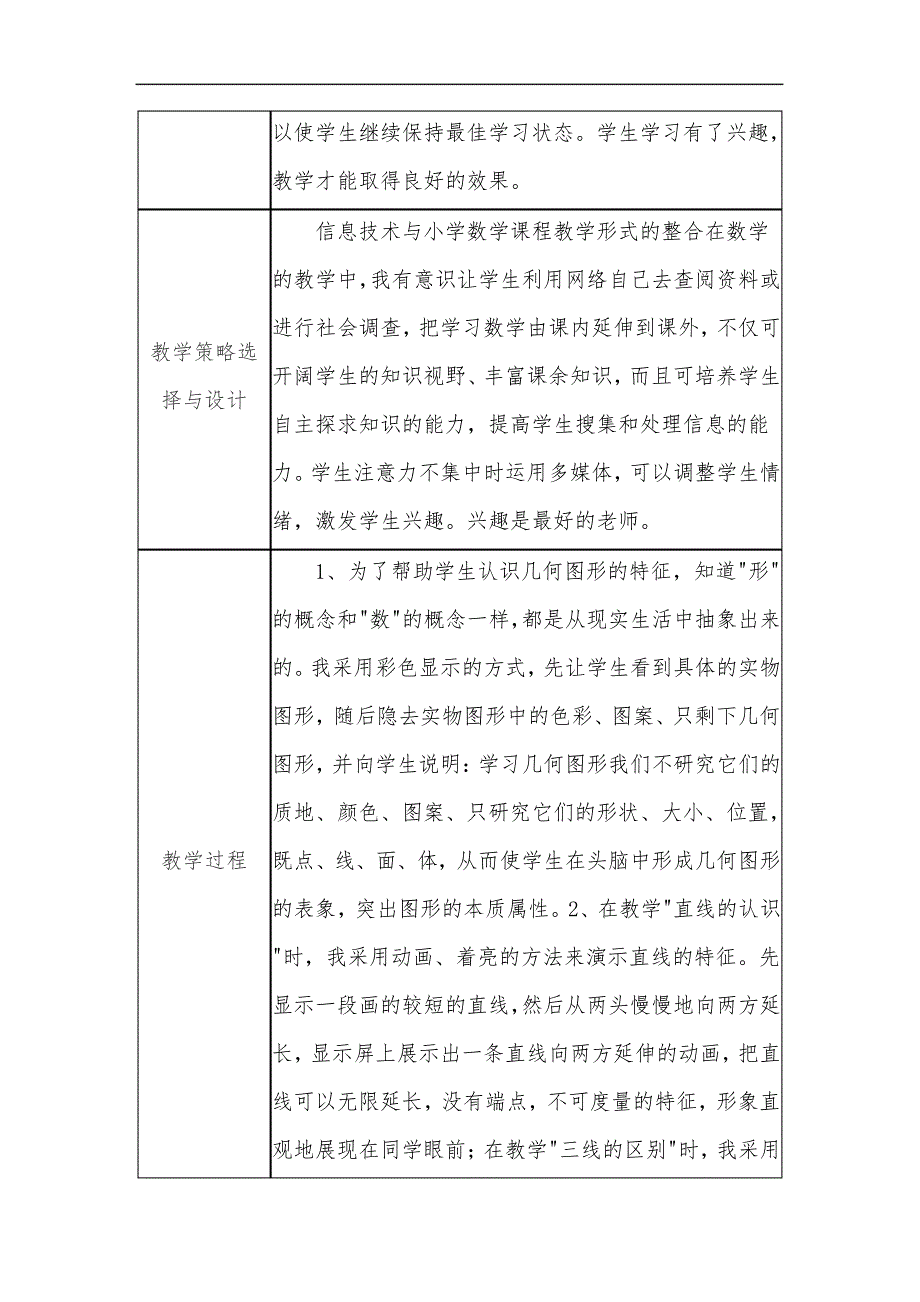 小学数学教学课例《信息技术与数学课程内容的整合》教学设计及总结反思29830_第2页