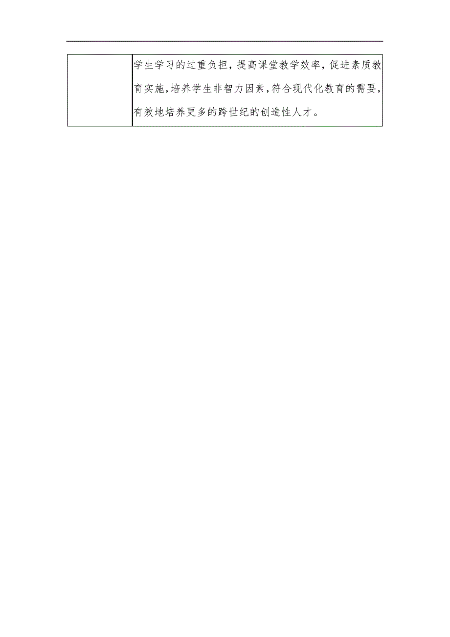 小学数学教学课例《信息技术与数学课程内容的整合》教学设计及总结反思29830_第4页