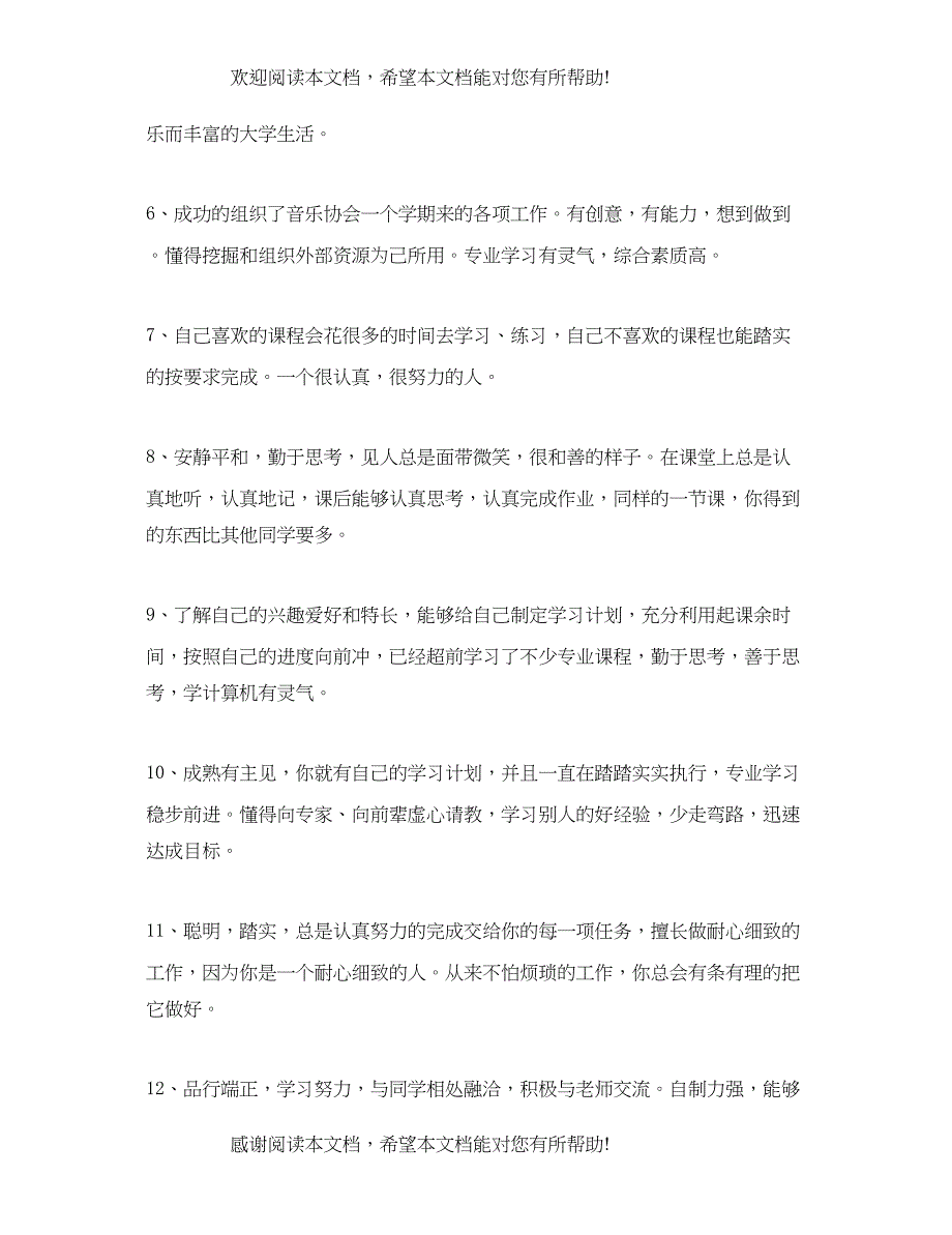 2022年初中特长生期末操行评语_第2页