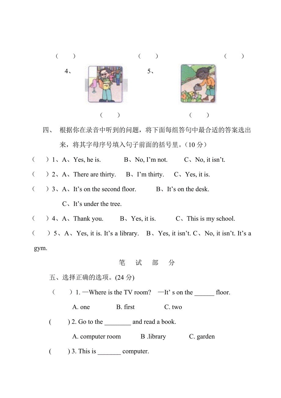 (完整版)(新版)PEP四年级英语下册第一单元测试卷.doc_第2页