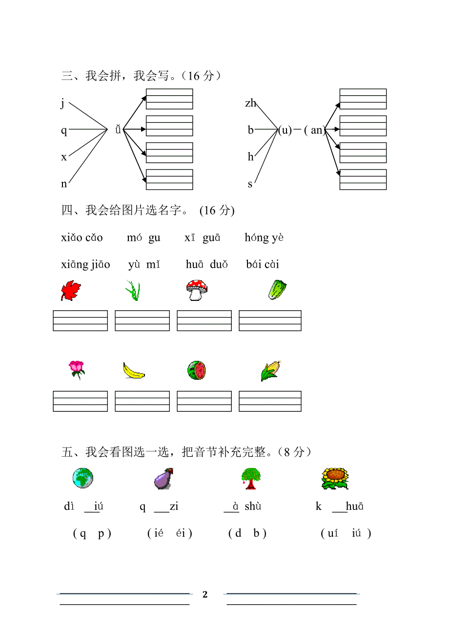 人教版一年级语文上册期中考试试卷合集.doc_第2页