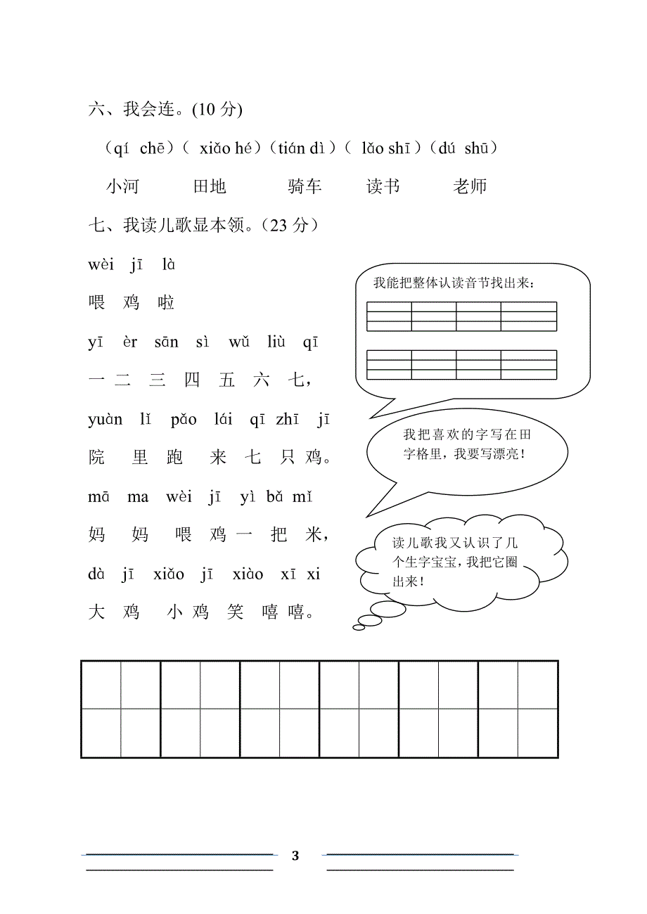 人教版一年级语文上册期中考试试卷合集.doc_第3页